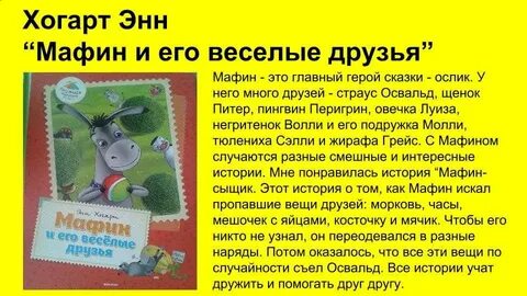 Маффин и его друзья читательский дневник