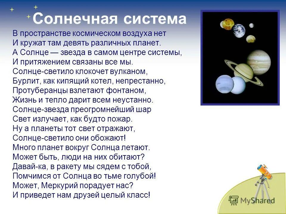 В космосе много песня. В космическом пространстве стих. Текст про планеты. С разных планет.