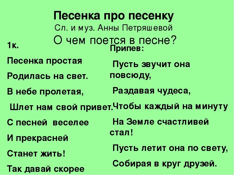 11 слова песни. Песенка про песенку. Песенки текст. Песенка про песенку текст. Песня про песню текст.