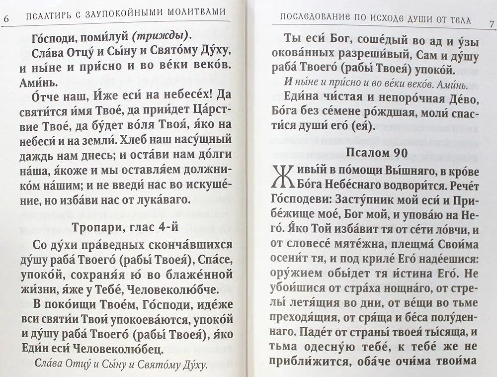 Текст литии заупокойной совершаемой на кладбище. Заупокойная молитва. Заупокойная молитва православная. Молитва заупокойная короткая. Молитва заупокойная отцу.