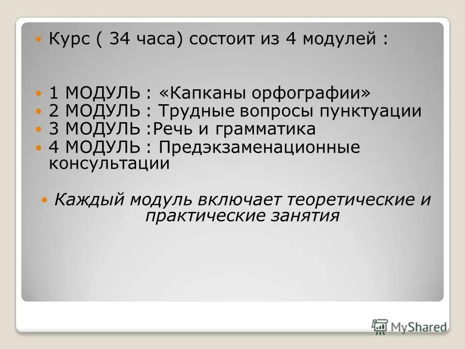 Трудные вопросы на время. Трудные вопросы орфографии. Трудные вопросы грамматики и правописания. Орфография вопросы. Вопросы по орфографии.