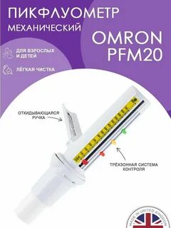 Пикфлоуметр omron pfm 20