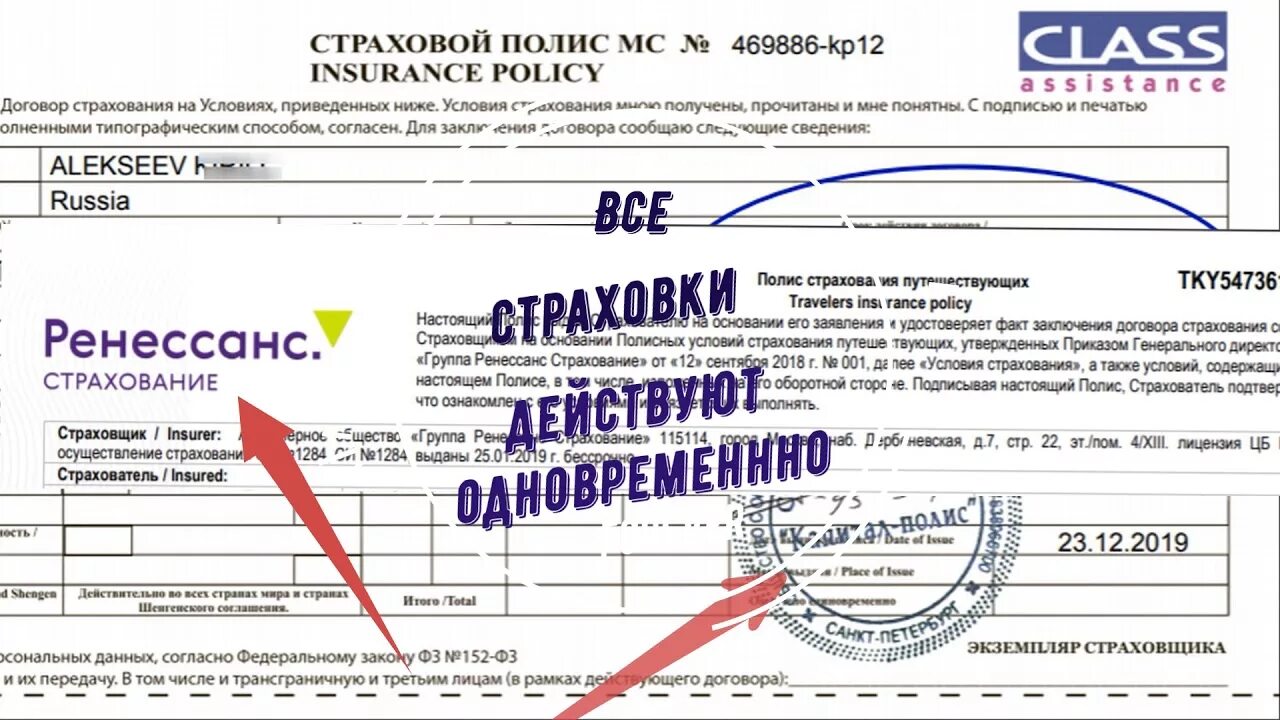 Международная страховка для выезда. Полис добровольного медицинского страхования. Страховой полис ДМС. Страховой полис Узбекистан. Полис Ренессанс страхование.