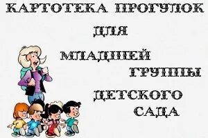 Группа 1 прогулки