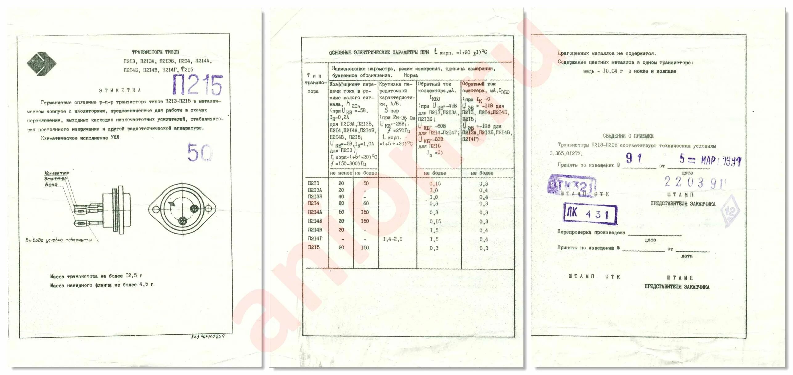 П210а содержание драгметаллов