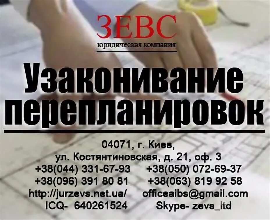 Узаконивание перепланировки квартиры. Узаконить перепланировку квартиры. Узакониванию или узаканиванию. Схемы отмывания легализации денежных средств. Самовольная постройка.