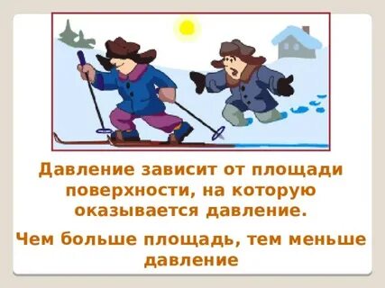 Давление 7 букв