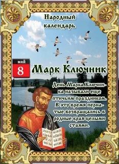 Календарь народных дат