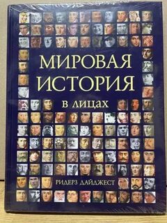 История в лицах детям