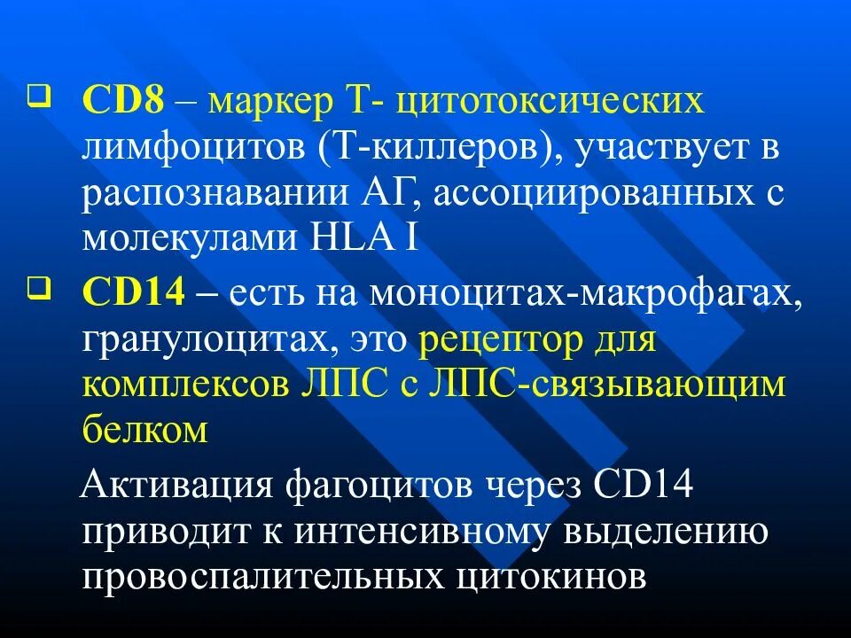 Т лимфоциты киллеры. Маркеры цитотоксических т-лимфоцитов. cd маркер цитотоксических т-лимфоцитов (т-киллеры). cd8 лимфоциты. cd8 т лимфоциты.