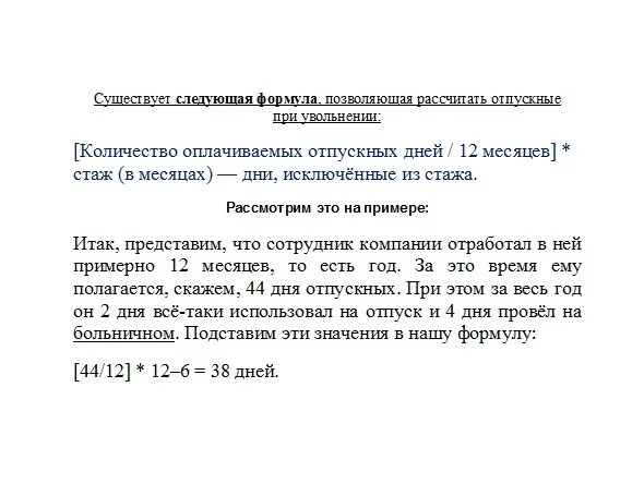 Расчетные при увольнении по собственному желанию. Расчетные выплаты при увольнении по собственному. Расчёт при увольнении по собственному желанию. Как рассчитывается расчет при увольнении по собственному желанию.