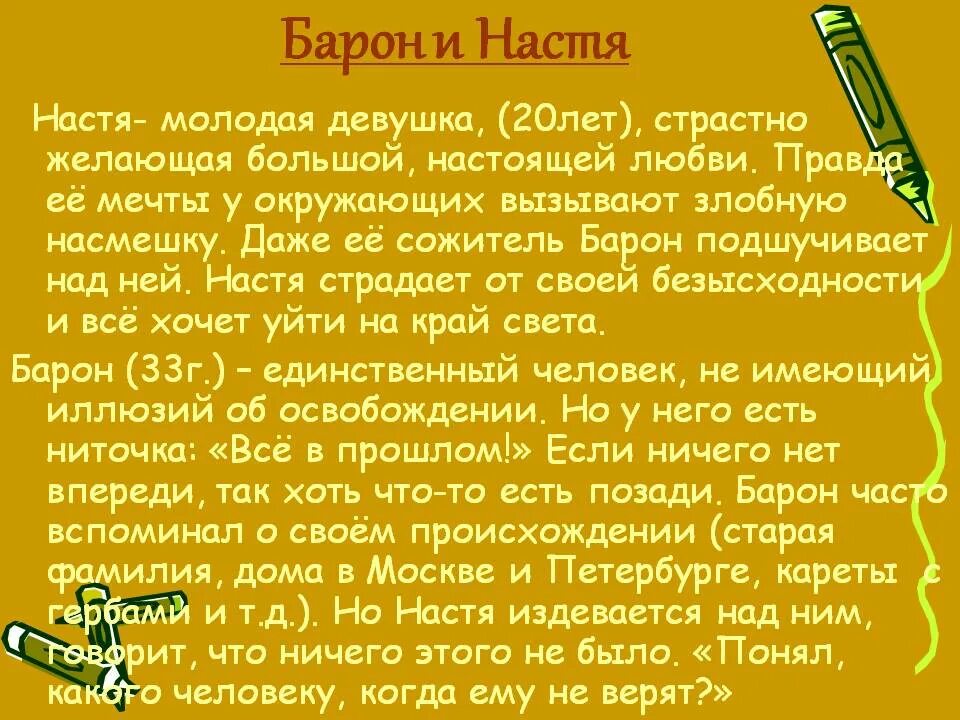 Пьеса горького на дне барон. Характеристика насти из пьесы на дне. настя на дне характеристика. характеристика насти в пьесе на дне. барон и настя на дне.