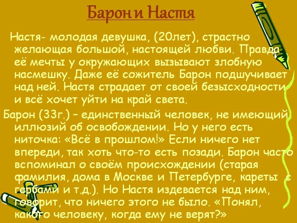 Судьба героя настя. Настя на дне характеристика. Настя в пьесе на дне. Настя из произведения на дне. Характеристика Насти из пьесы на дне.