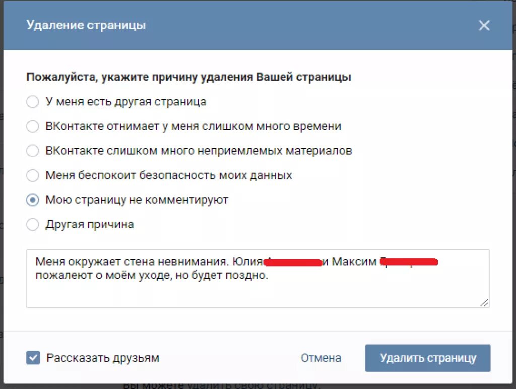 Хугле вк гости. Удалить страницу. Удалить страницу ВКОНТАКТЕ. Как удалить страницу в контакте временно. Как удалить страничку в ВК.