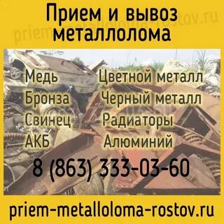 Прием лом номер телефона