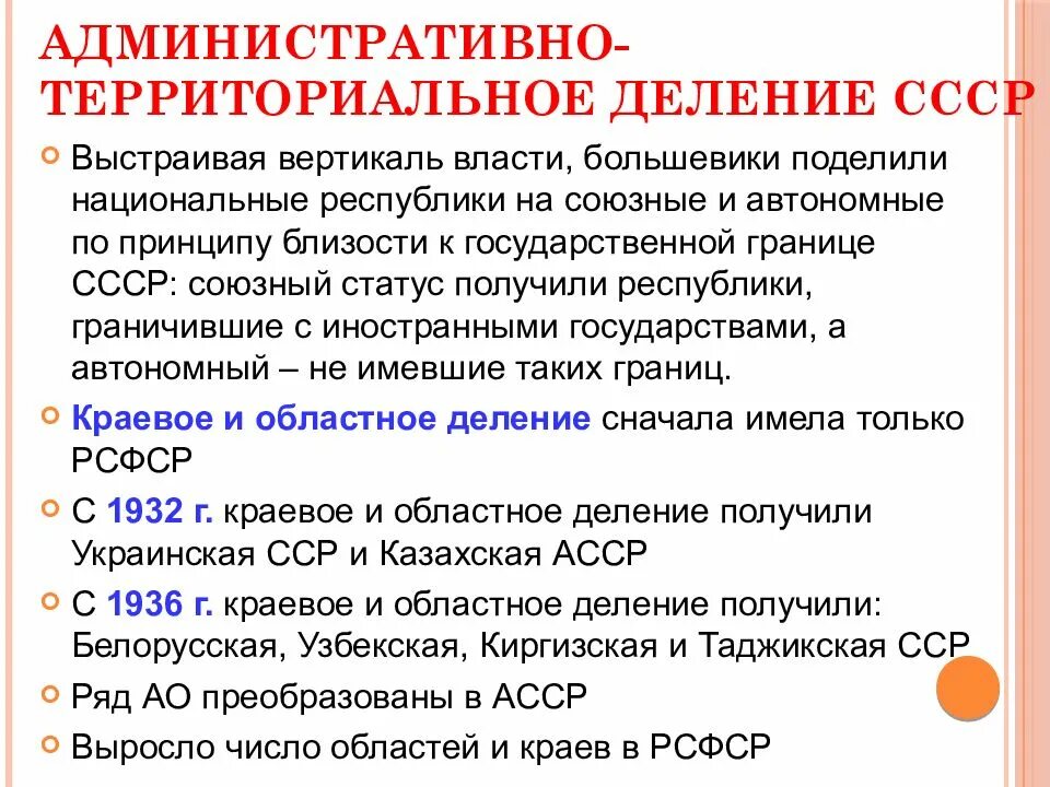 Национальное государственное строительство в 1920. СССР административно-территориальное деление. Административно-территориальное устройство СССР. Административно-территориальное деление СССР 1920-1930. Территориальное деление СССР.