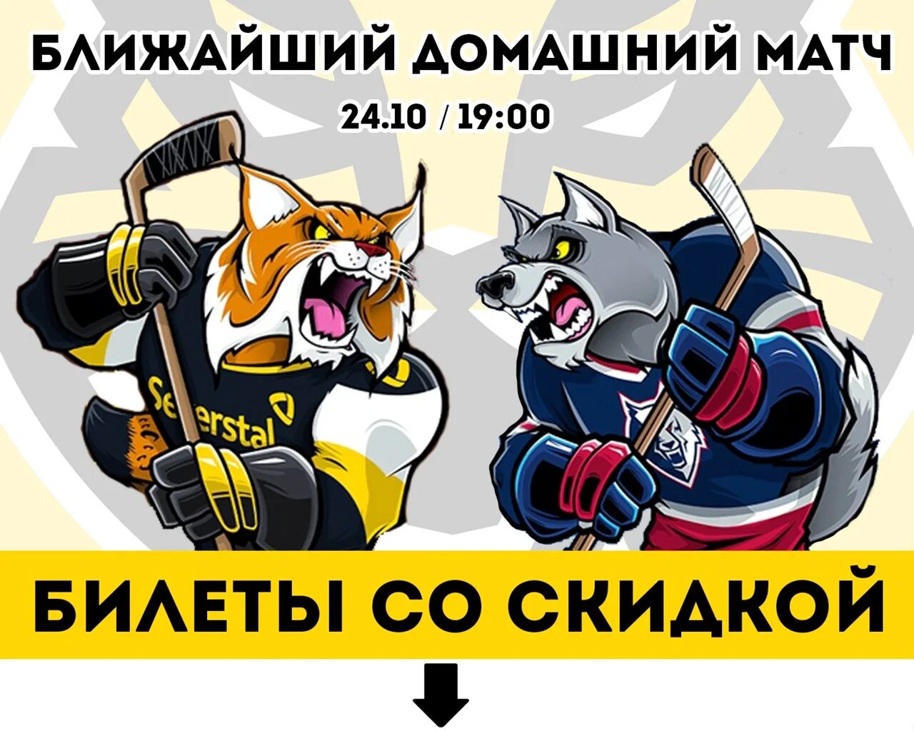 Маскот северстали. Маскот хоккейной команды Северсталь. Плакат Северсталь хоккей. Плакаты болельщиков хк Северсталь. Плакат хоккейной команды.