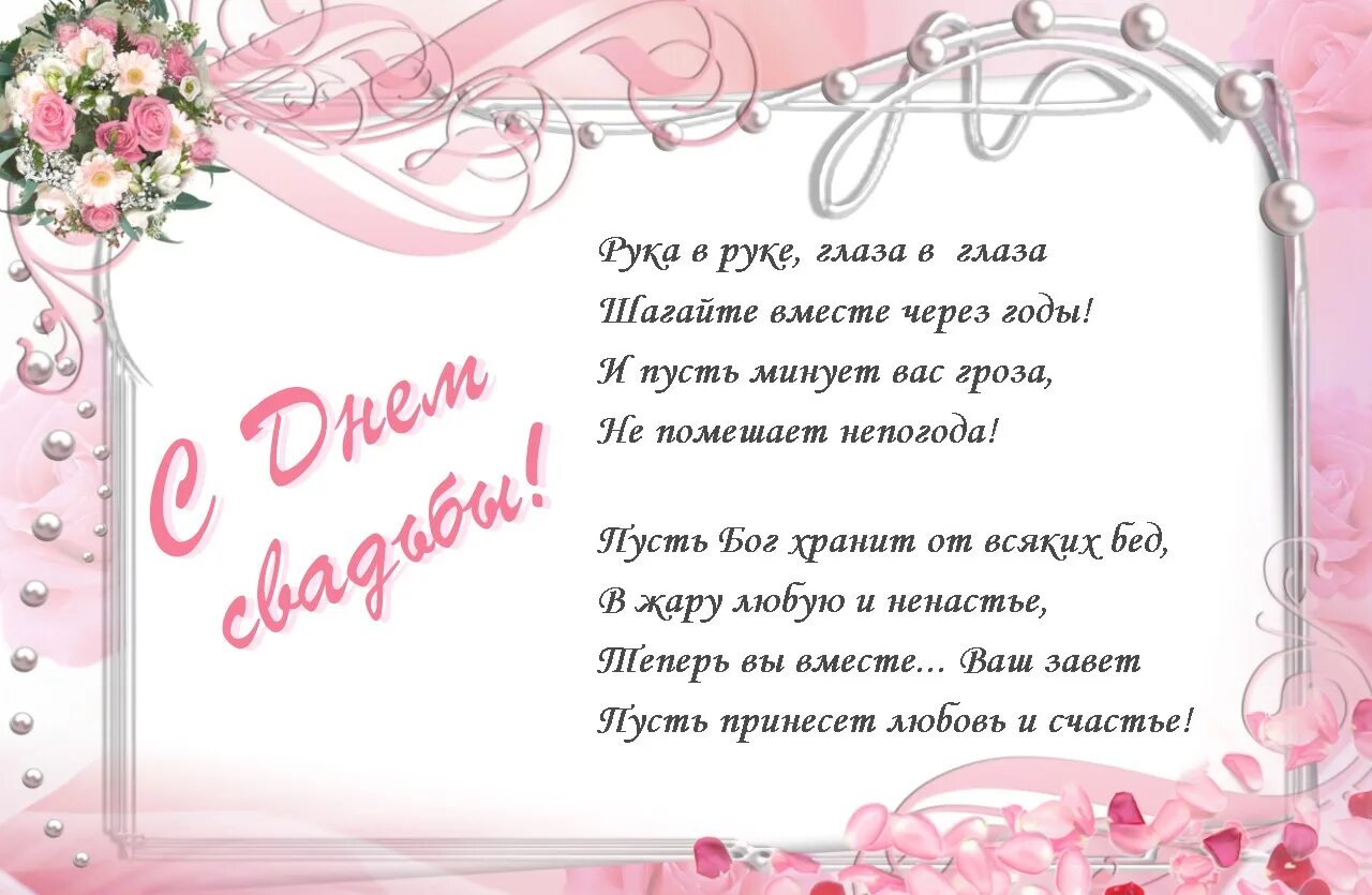 Трогательное поздравление невесте на свадьбу. Поздравление со свадьбой. Пожелания на свадьбу. Поздравления со свадьбой в стихах. С днём свадьбы поздравления.