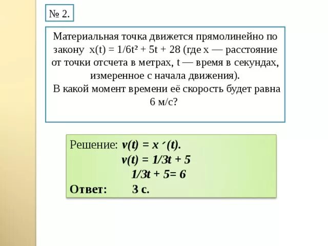 Закон 10.06. Материальная точкадвижется пряолигейно позаконк. Материальная точка движется прямолинейно по закону. Материальная точка движения прямолинейно по закону. Две материальные точки движутся прямолинейно по законам.