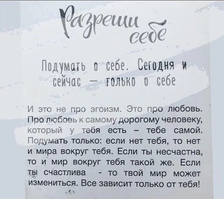 Я разрешаю сегодня все забыть. Я разрешаю себе список. я разрешаю себе. я разрешаю себе быть. я разрешаю себе практика.