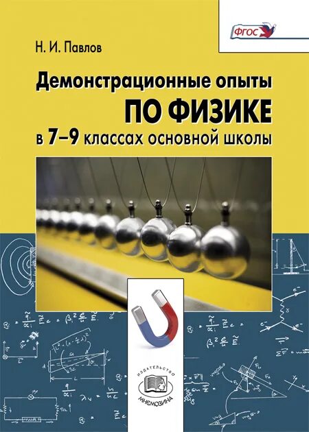 Физика в задачах и экспериментах точка роста. Демонстрационный эксперимент. демонстрационный опыт физика. демонстрационный эксперимент физика. демонстрационный опыт 8 класс.