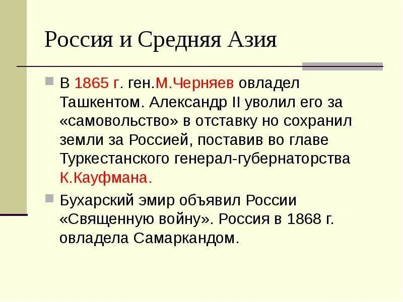 Политика россии средней азии при александре 2