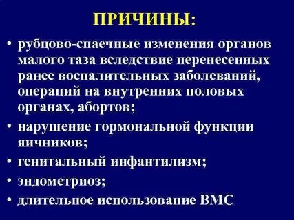 Причины воспалительных заболеваний