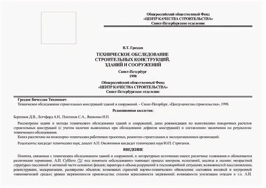 Рекомендации цниипромзданий. Рекомендации цниипромзданий