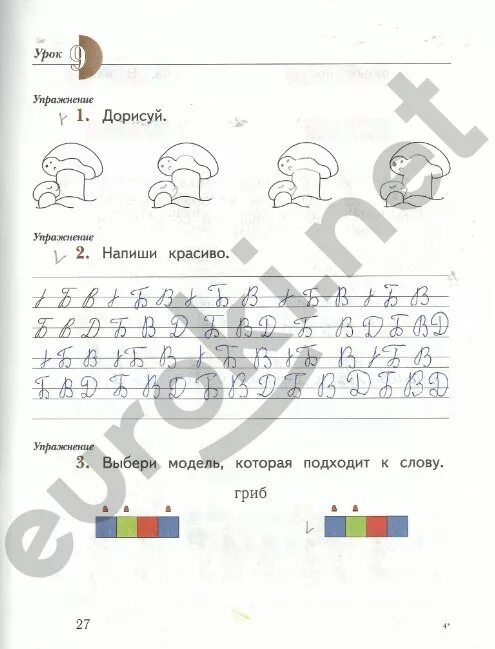 Решебник евдокимова 1 класс. Русский язык рабочая тетрадь 1 класс Иванова Евдокимова Кузнецова. Рабочая тетрадь русский язык 1 класс Иванов Евдокимова Кузнецова. Русский язык 1 класс рабочая тетрадь Иванов Евдокимова. Евдокимов рабочая тетрадь 1 класс.