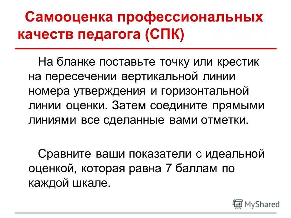 Самооценка презентация. Презентация на тему самооценка. Уверенность в себе. Самооценка презентация. Тест на самооценку.