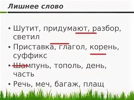 Светилась разбор слова. Разбор слова светит. Глагол с корнем дом. Плащ часть речи.