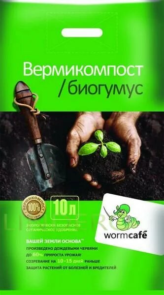 Биогумус 10л. Вермикомпост (биогумус) 3 л. удобрение органическое биогумус (вермикомпост) 3 л. биогумус вашей земли основа.