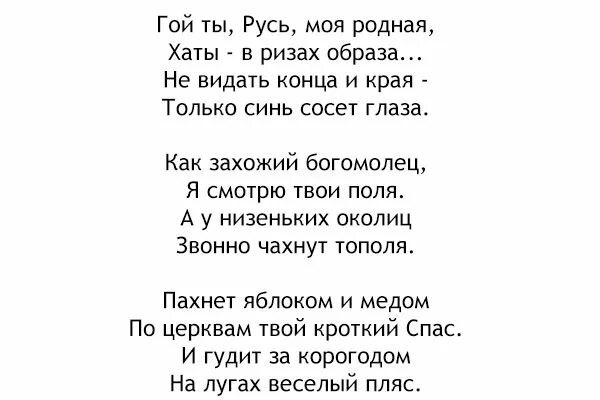 Стихотворение есенина гой ты русь моя родина. Есенин гой ты Русь моя родная стих. Стих Есенина гой ты Русь моя родная. Есенин стих гой ты Русь. Стихотворение Есенина гой ты Русь моя родная.