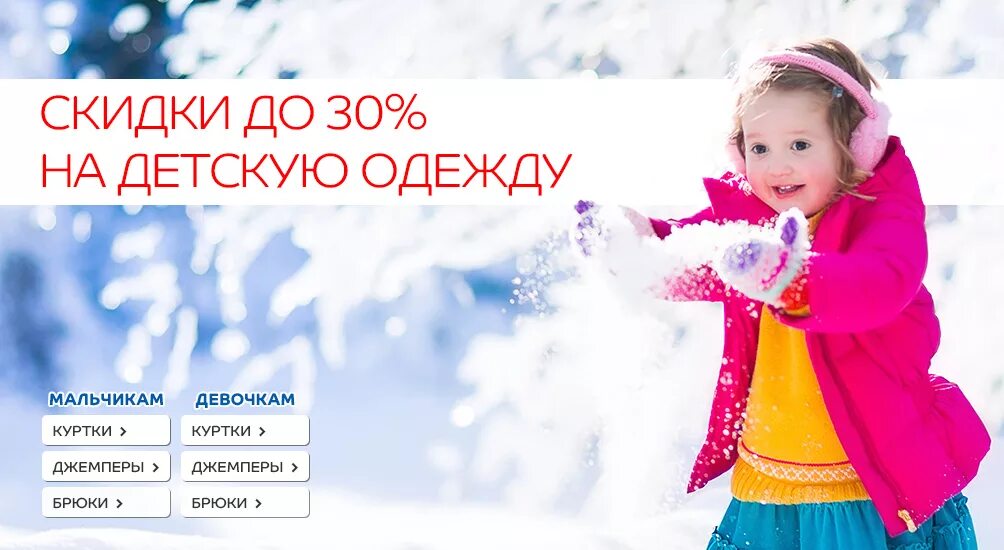 Скидки на зимнюю коллекцию. Скидки на зимнюю одежду. Скидки на зимнюю коллекцию детской одежды. Скидки на детскую зимнюю обувь и одежду. Скидки на зимнюю одежду.