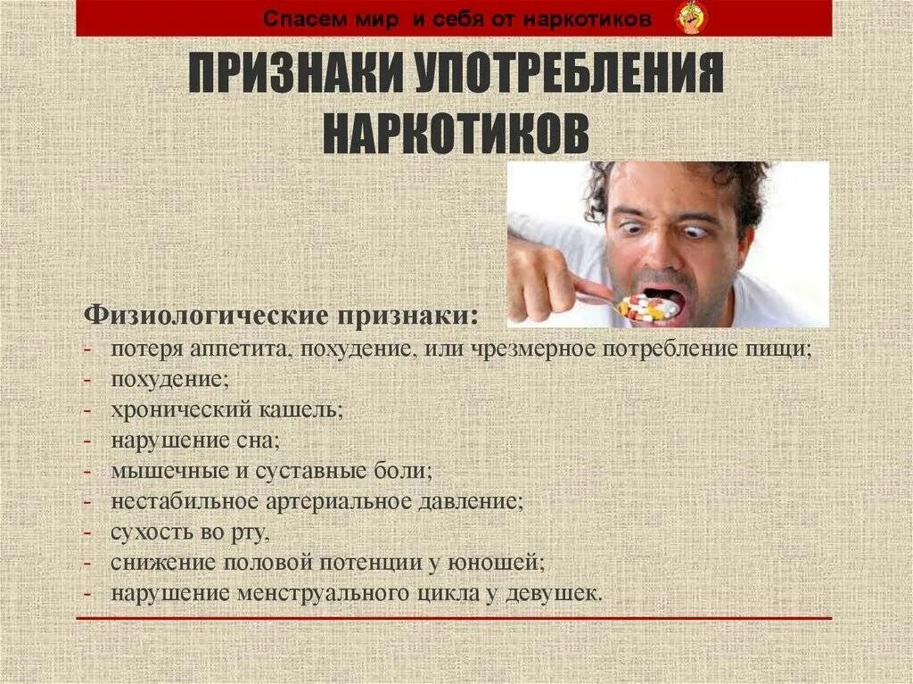 Симптомы употребления наркотиков. Признаки употреблениянаркртиков. Внешние признаки наркомании. Признаки употребления наркотиков.