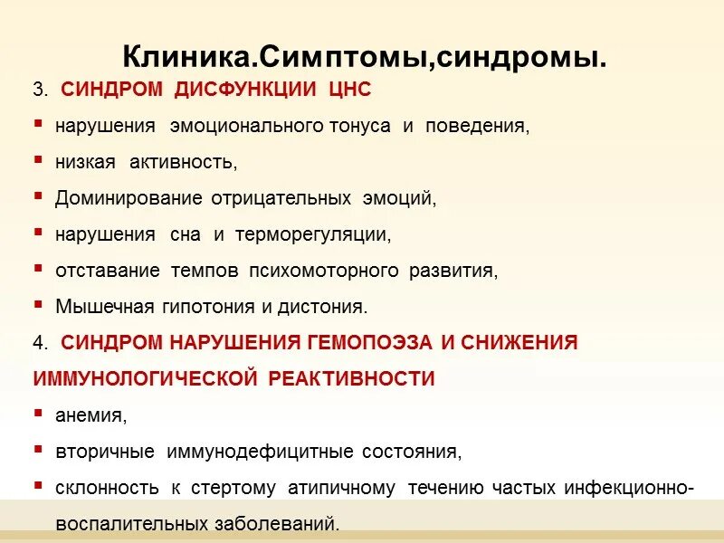 Дисфункция цнс. Клиника симптомы. Симптомы и синдромы заболеваний нервной системы. Синдром дисфункции ЦНС.