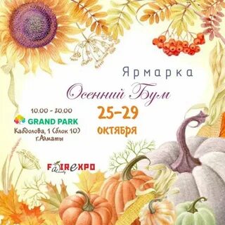 Ярмарка в жодино 2024 осенью