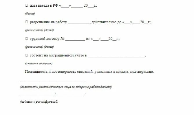 Ходатайство работодателя образец. Ходатайство от работодателя для продления патента. Пример ходатайства на продление патента. Бланка ходатайство для продления патента иностранному гражданину. Образец ходатайства для продления патента.