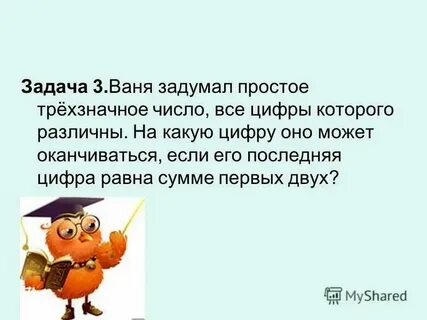 Жора задумал три натуральных числа abc