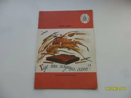 Книга где ты ходишь осень