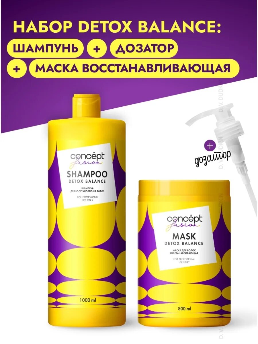 Concept fusion отзывы. Concept fusion маска восстанавливающая detox balance, 800мл. fusion concept шампунь безсульфатный. концепт фьюжн шампунь. шампунь концепт детокс баланс.