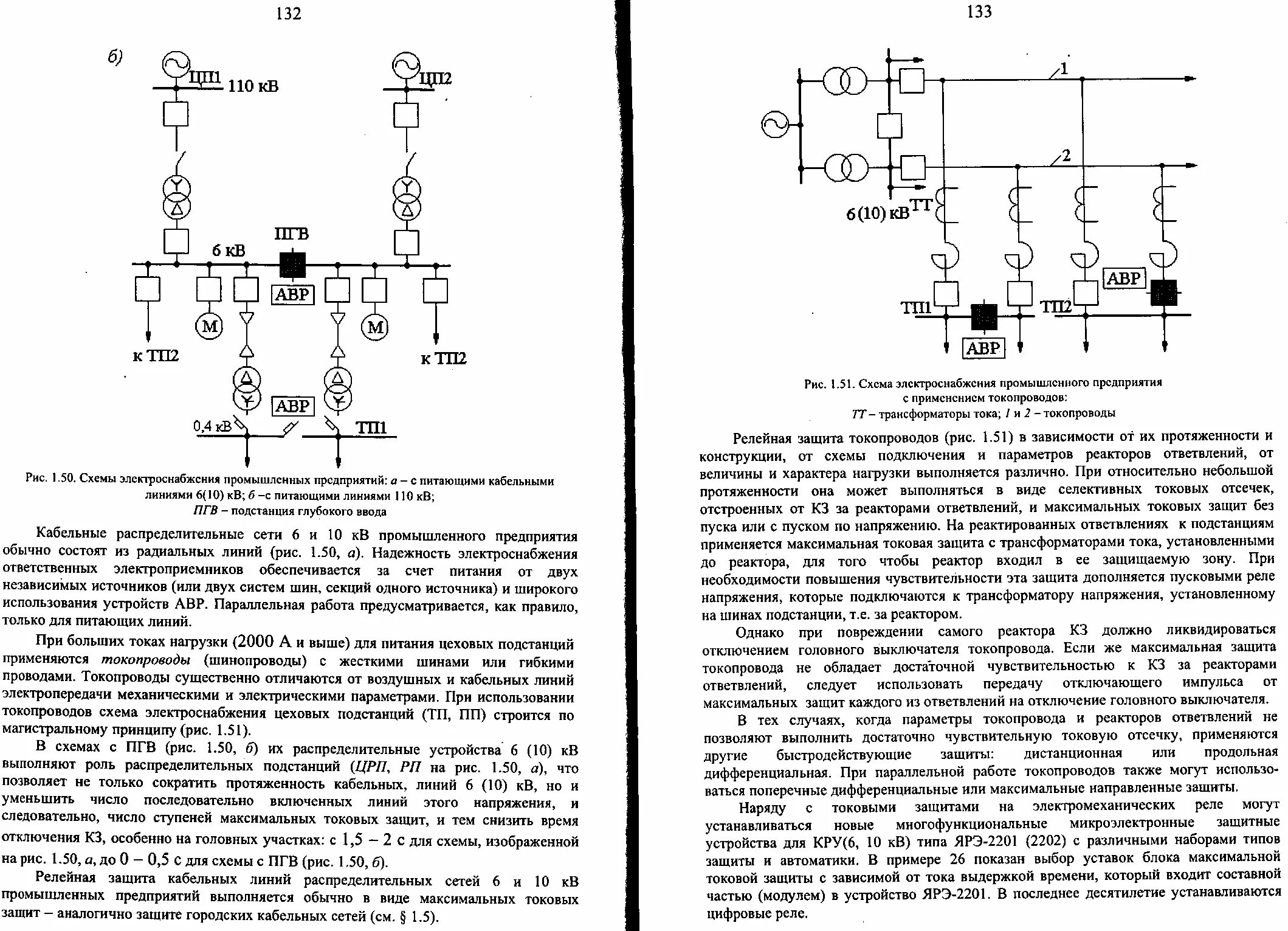 Защита трансформатора и линий