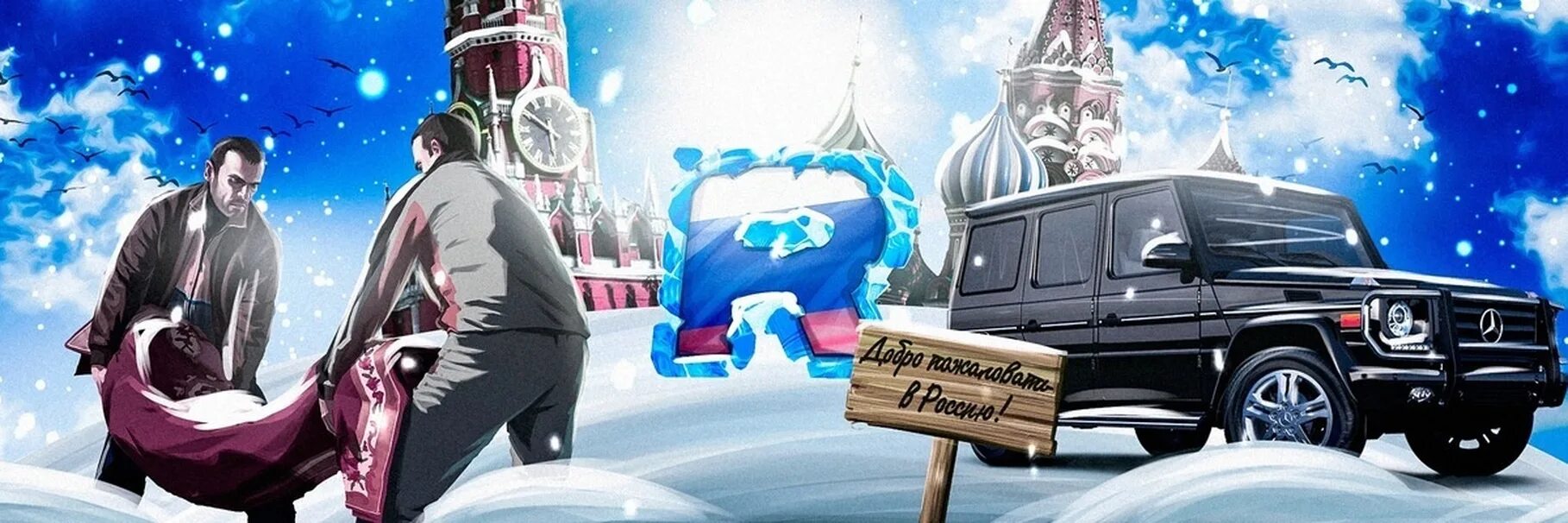 Картинки раша. Обложка крмп. Шапка крмп. Россия Roleplay. Обложка крмп для группы ВК.