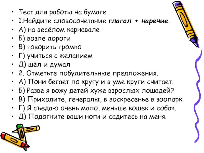 Контрольный тест по наречию. Задания на тему словосочетание. Задания на тему наречие. Словосочетание 5 класс упражнения. Задание составление словосочетаний.