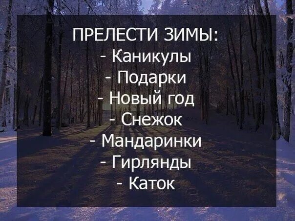 Цитаты великих о новом годе. Цитаты про зиму. высказывания о зиме. красивые фразы про зиму. цитаты про зз.