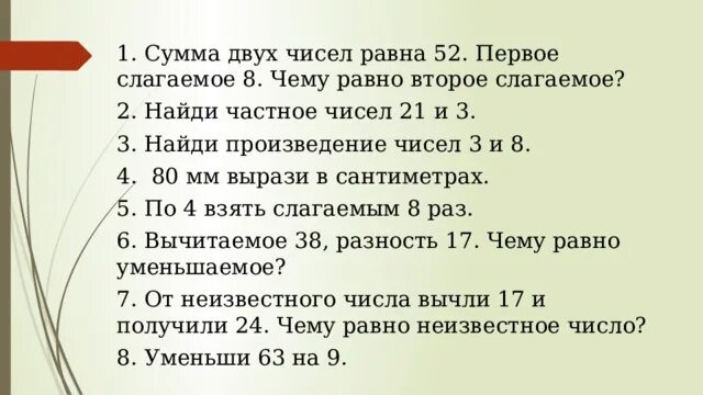 К произведению чисел 7 и 3 8. Сумма трёх чисел 2010 первое слагаемое 980. Сумма числа 3 и произведение а и б. Слагаемые 7 и 3 вычисли.