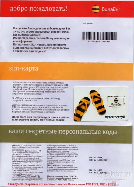 Билайн gsm. Билайн GSM сим карта. Карта оплаты Билайн. Единая карта оплаты Билайн.