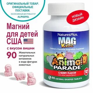 Магний ребенку 6 лет какой лучше
