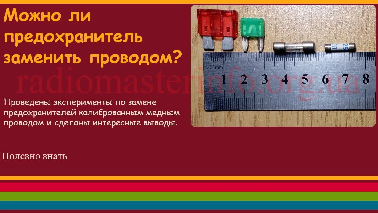 Тепловой предохранитель принцип действия. Пн-2 предохранитель расшифровка. Плавкая вставка предохранителя состоит из. Токовый предохранитель. Плавкий предохранитель в электрической цепи.