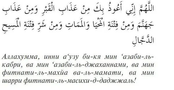 Йа рабби. Дуа для защиты от Даджаля. Аллахумма Барик. Дуа для защиты от смуты Даджаля. Молитва на арабском языке.